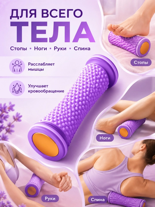 Массажный ролик для стоп и тела с рельефной сотовой поверхностью, до 200 кг