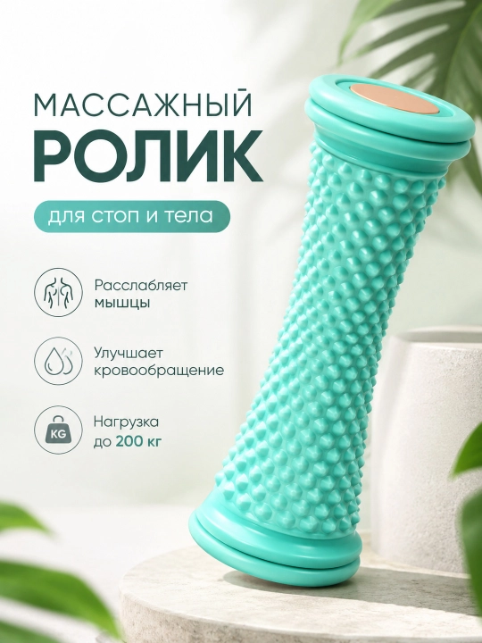 Массажный ролик для стоп и тела с рельефной сотовой поверхностью, до 200 кг - 