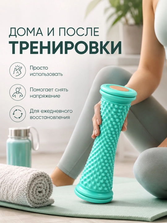 Массажный ролик для стоп и тела с рельефной сотовой поверхностью, до 200 кг