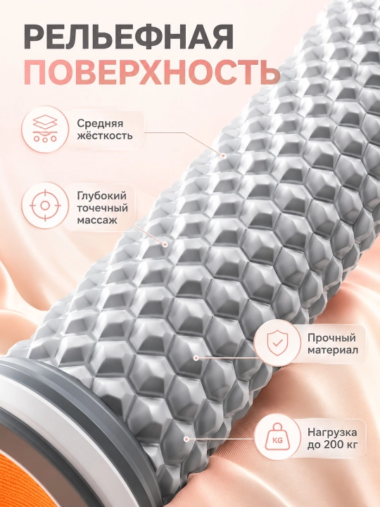 Массажный ролик для стоп и тела с рельефной сотовой поверхностью, до 200 кг
