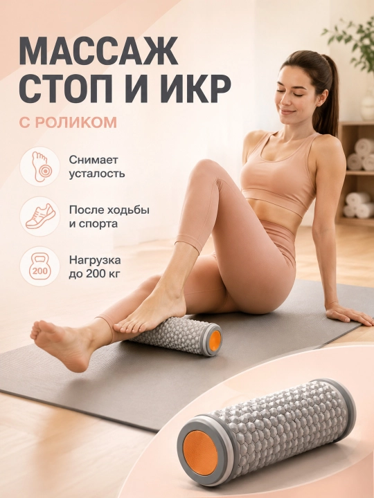 Массажный ролик для стоп и тела с рельефной сотовой поверхностью, до 200 кг