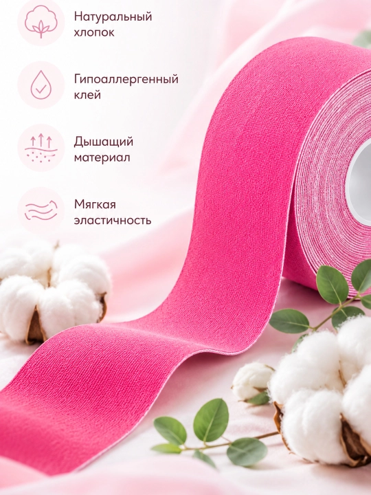 Кинезиотейп для лица и тела, косметический и спортивный тейп, 5 см × 5 м