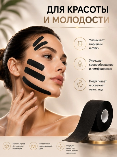 Кинезиотейп для лица и тела, косметический и спортивный тейп, 5 см × 5 м