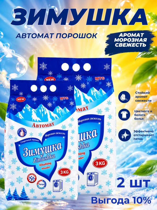 Parashok,Kir yuvish kukuni, rangli va oq kiyimlar uchun mo‘ljallangan, yoqimli ifr