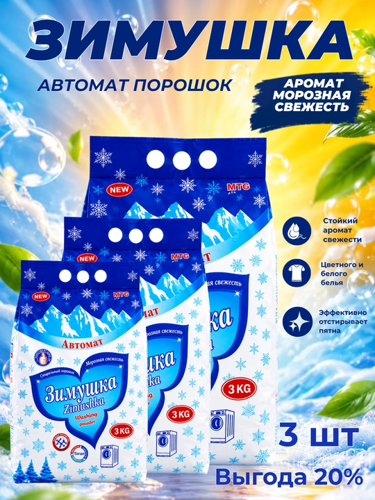 Parashok,Kir yuvish kukuni, rangli va oq kiyimlar uchun mo‘ljallangan, yoqimli ifr