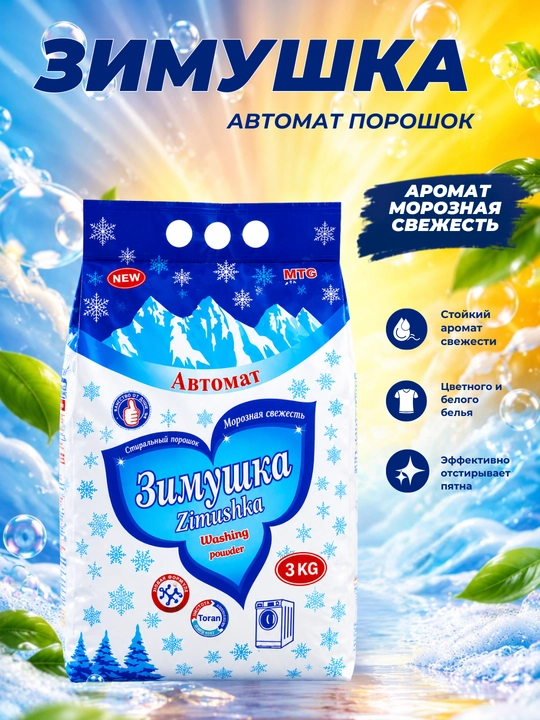 Parashok,Kir yuvish kukuni, rangli va oq kiyimlar uchun mo‘ljallangan, yoqimli ifr