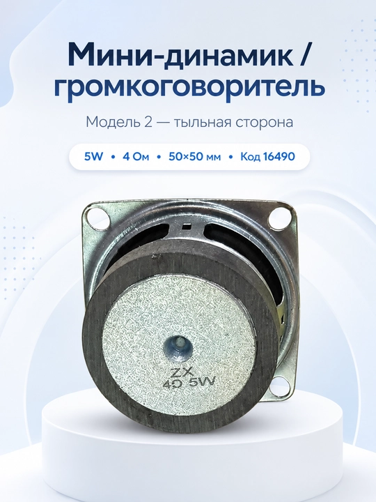 Мини-динамики / громкоговорители, 4 вида моделей