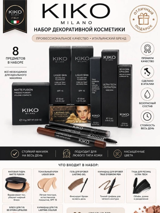 Подарочный набор женской косметики KIKO - 