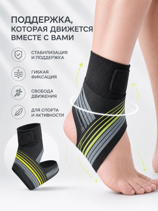 Фиксатор голеностопного сустава с регулируемыми эластичными ремнями