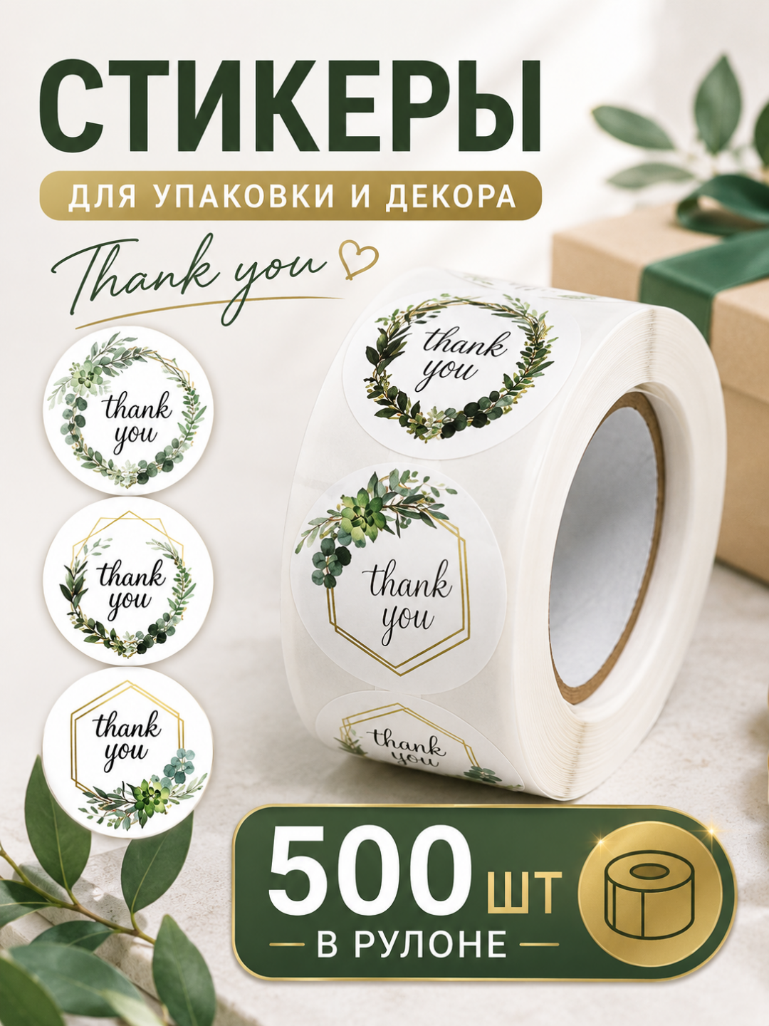 Stiker nakleykalar Thank You yozuvli - 