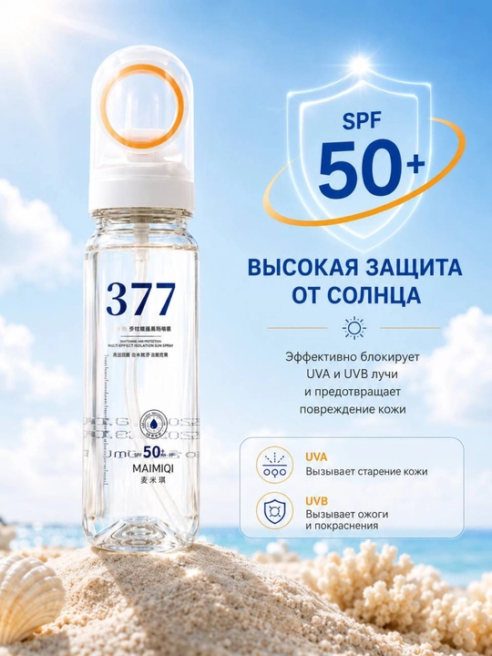 MAIMIQI SPF 50+ quyoshdan himoya spreyi, yuz va tana uchun, 150 ml - 