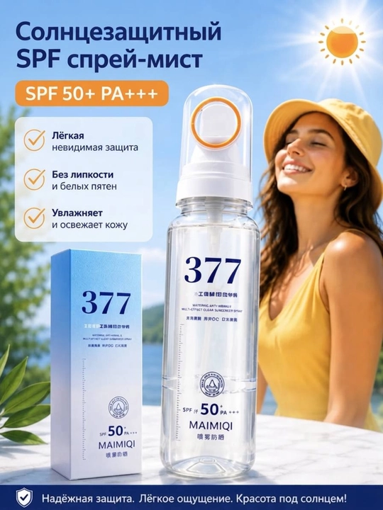 MAIMIQI SPF 50+ quyoshdan himoya spreyi, yuz va tana uchun, 150 ml