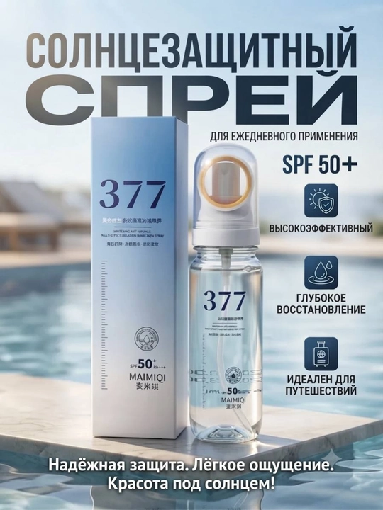 MAIMIQI SPF 50+ quyoshdan himoya spreyi, yuz va tana uchun, 150 ml