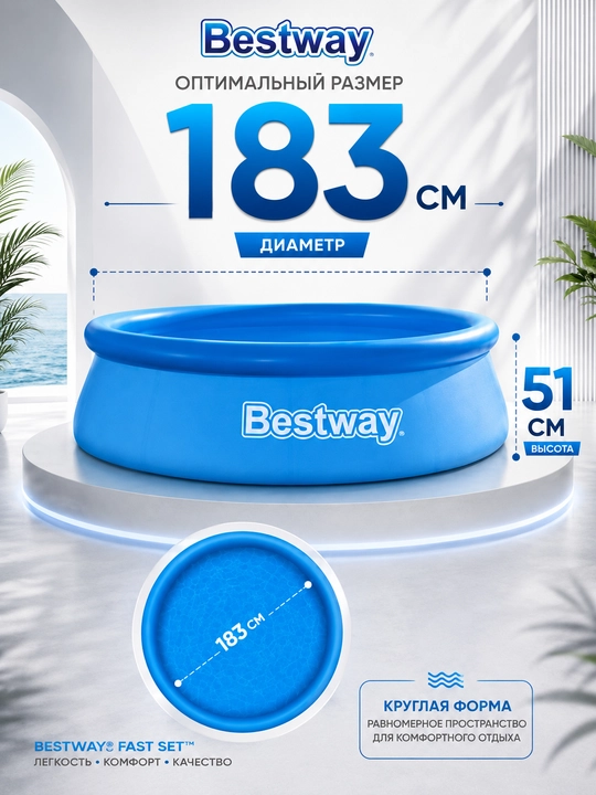 Karkasli basseyn Bestway 183×51 sm, 880 l, dumaloq hovuz, oilaviy puflanadigan basseyn