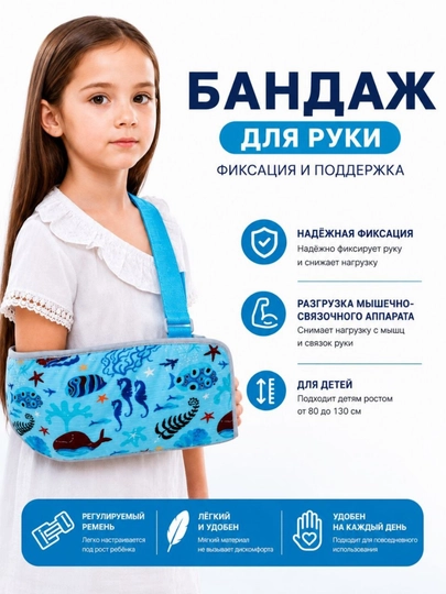 Bolalar uchun ortopedik qo‘l bint, yelka va bilakni mahkamlovchi fiksator - 