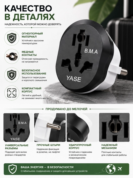 Universal rozetka adapteri YASE YS-01 Yevro vilka o'tkazgich