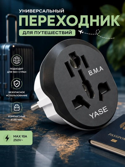 Universal rozetka adapteri YASE YS-01 Yevro vilka o'tkazgich - 