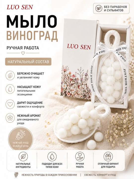 Подвесное ароматическое мыло «Виноград» для ванной и кухни - 