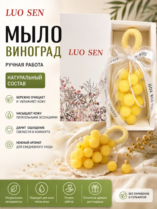 Подвесное ароматическое мыло «Виноград» для ванной и кухни - 