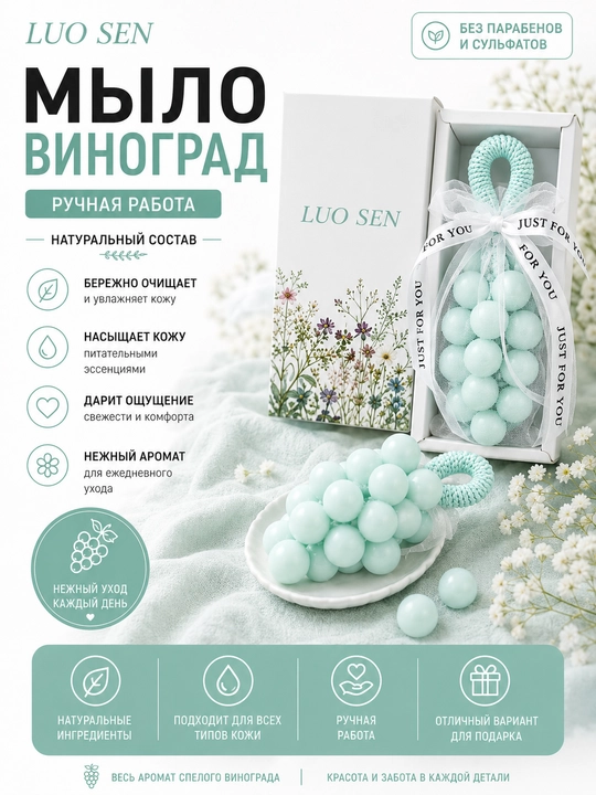 Подвесное ароматическое мыло «Виноград» для ванной и кухни - 