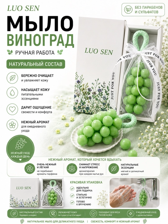 Подвесное ароматическое мыло «Виноград» для ванной и кухни - 
