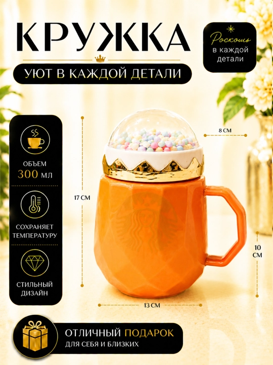 Krujka oynali qopqoq bilan jihozlangan, ichimlik haroratini uzoq vaqt saqlaydi 450ml - 