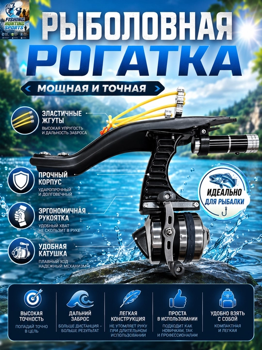 Рогатка рыболовная со стрелами и катушкой, боуфишинг - 