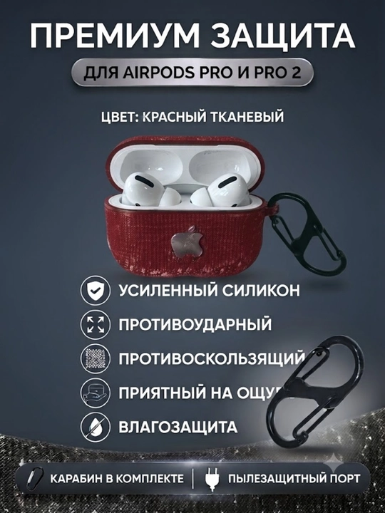 Чехол для AirPods Pro и Pro 2 защитный кейс с карабином