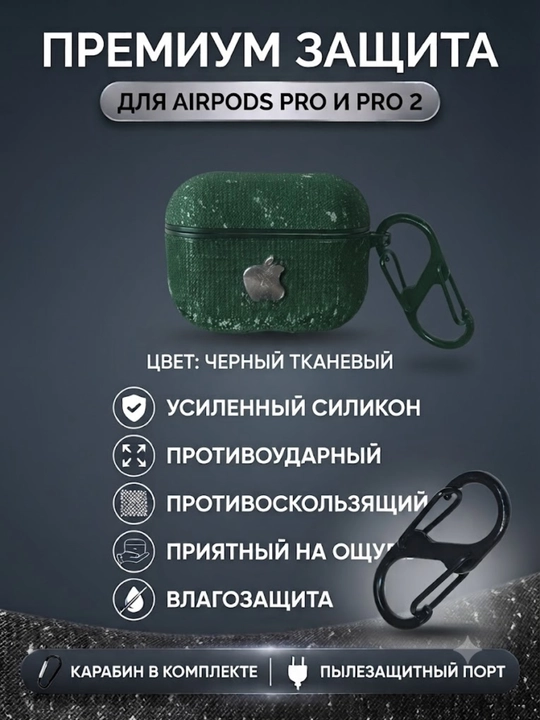 Чехол для AirPods Pro и Pro 2 защитный кейс с карабином