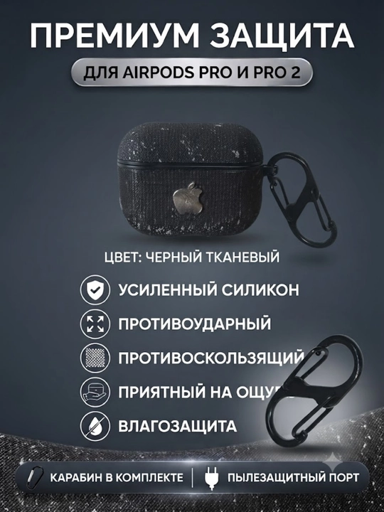 G'ilof AirPods Pro va Pro 2 uchun himoya keysi karabin bilan - 