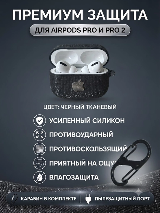 Чехол для AirPods Pro и Pro 2 защитный кейс с карабином