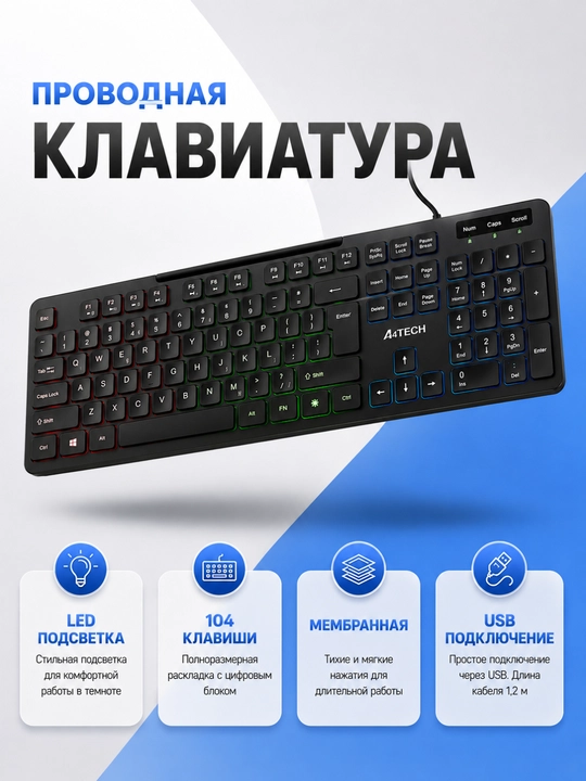 Клавиатура - USB-клавиатура, подходит как для офисной работы, так и для игр - 