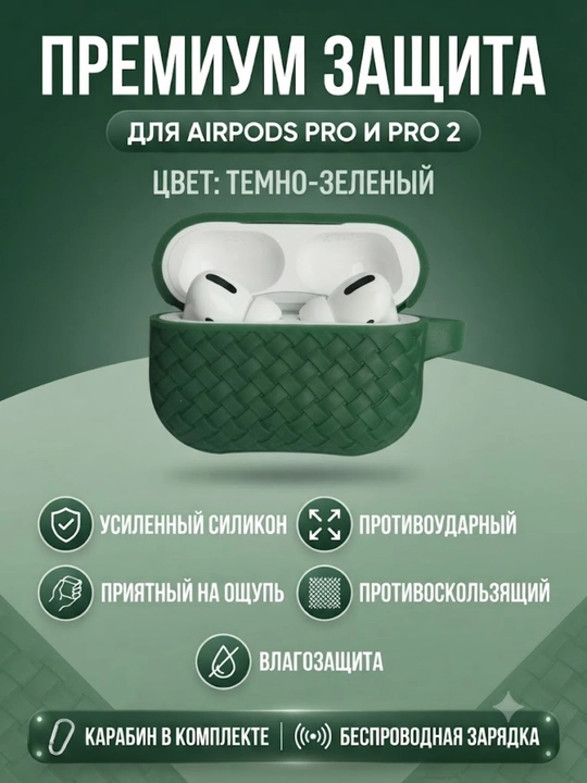 Чехол для AirPods Pro и Pro 2 защитный кейс с карабином