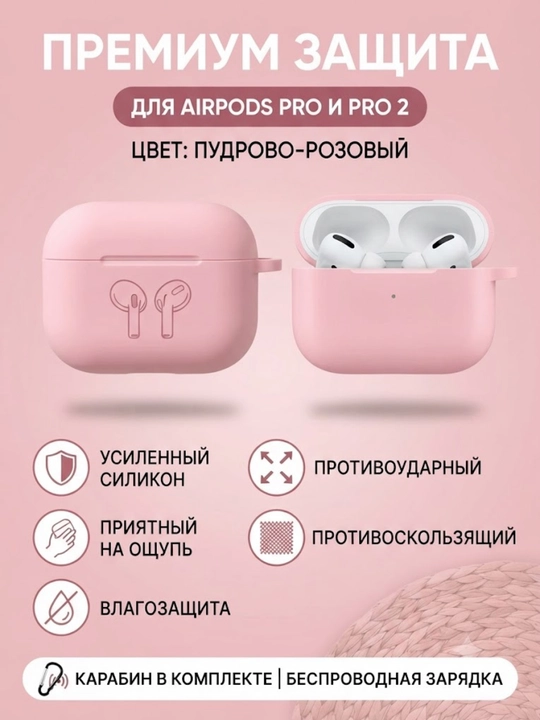 Чехол для AirPods Pro и Pro 2 защитный кейс с карабином