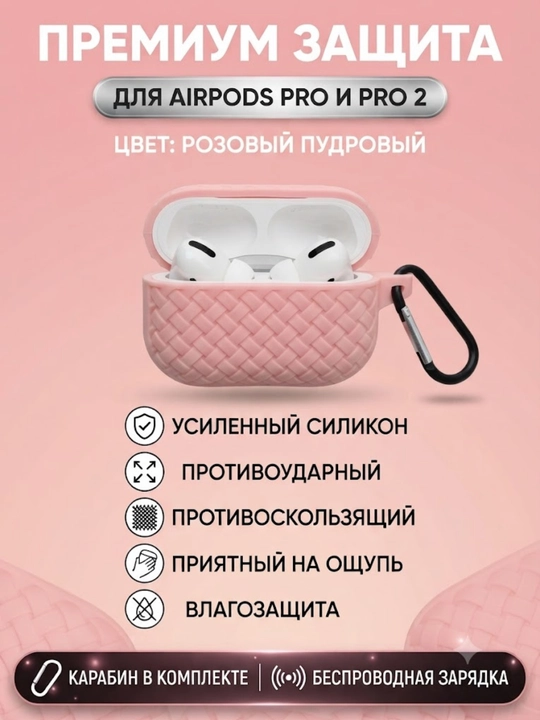 G'ilof AirPods Pro va Pro 2 uchun himoya keysi karabin bilan - 