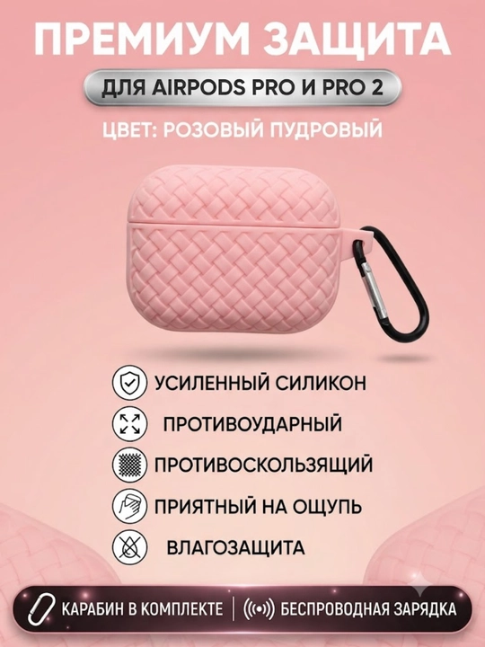 Чехол для AirPods Pro и Pro 2 защитный кейс с карабином