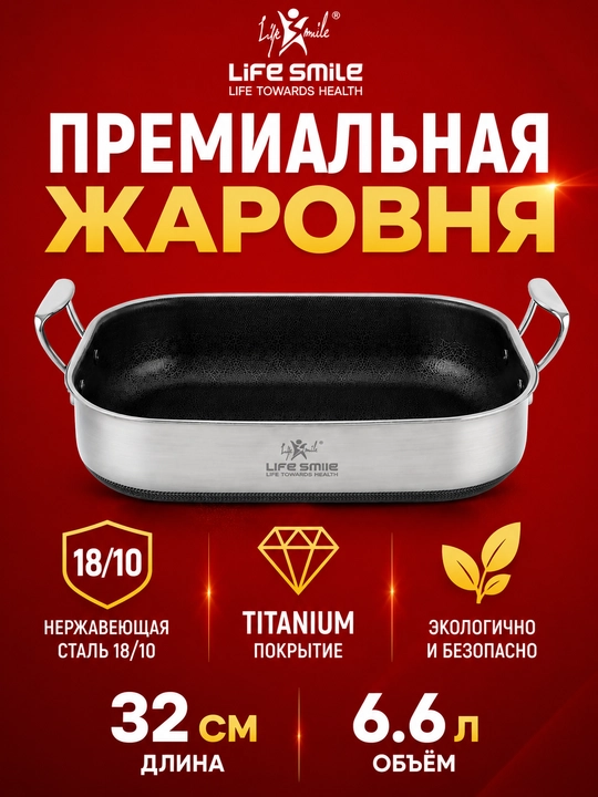 Противень Life Smile 32 см. Нержавеющая сталь 18/10, титановое покрытие