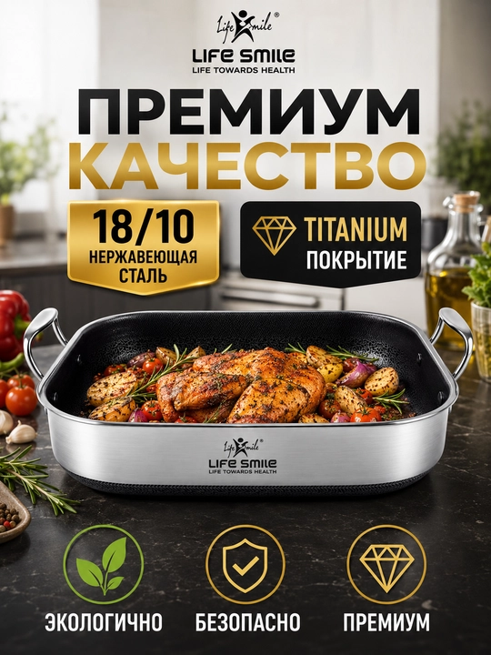 Life Smile 32 sm. Titan qoplamali 18/10 zanglamas po'lat pishirish patnisi - 