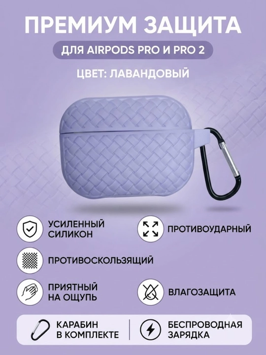 Чехол для AirPods Pro и Pro 2 защитный кейс с карабином