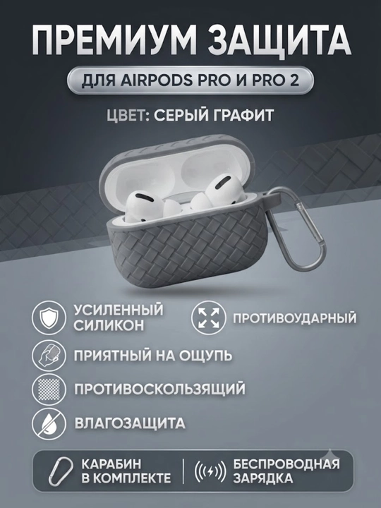 Чехол для AirPods Pro и Pro 2 защитный кейс с карабином
