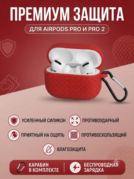 Чехол для AirPods Pro и Pro 2 защитный кейс с карабином