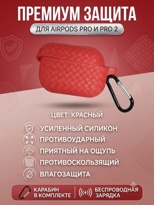 Чехол для AirPods Pro и Pro 2 защитный кейс с карабином