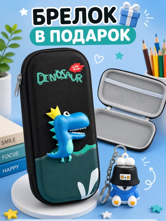 Пенал для школьных принадлежностей - 