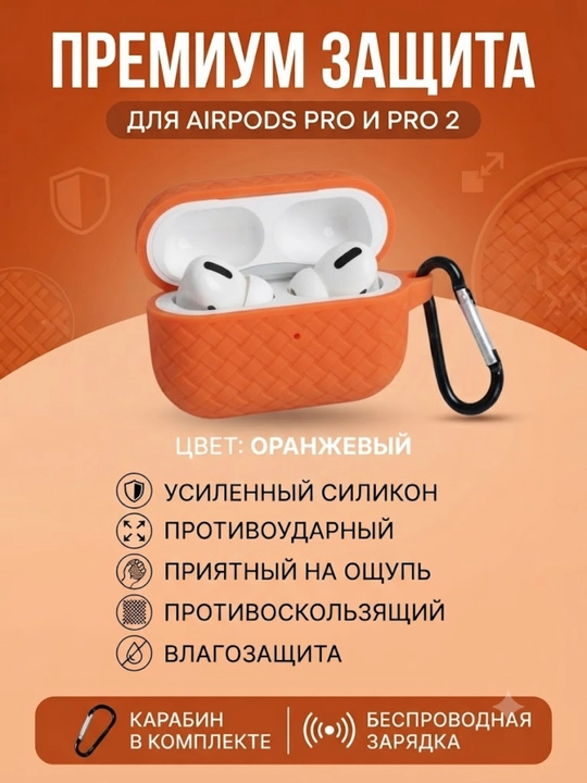 Чехол для AirPods Pro и Pro 2 защитный кейс с карабином