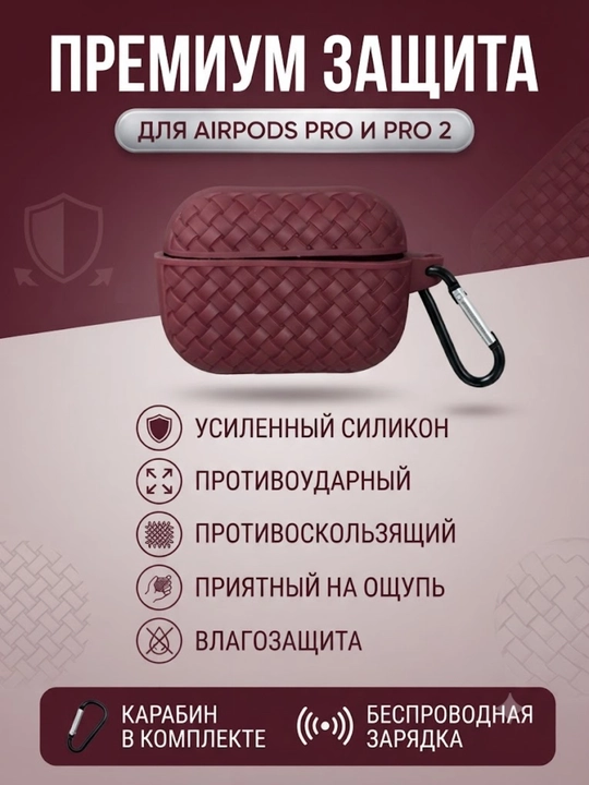 Чехол для AirPods Pro и Pro 2 защитный кейс с карабином