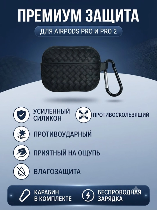 Чехол для AirPods Pro и Pro 2 защитный кейс с карабином
