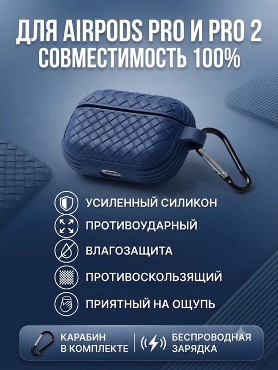 Чехол для AirPods Pro и Pro 2 защитный кейс с карабином