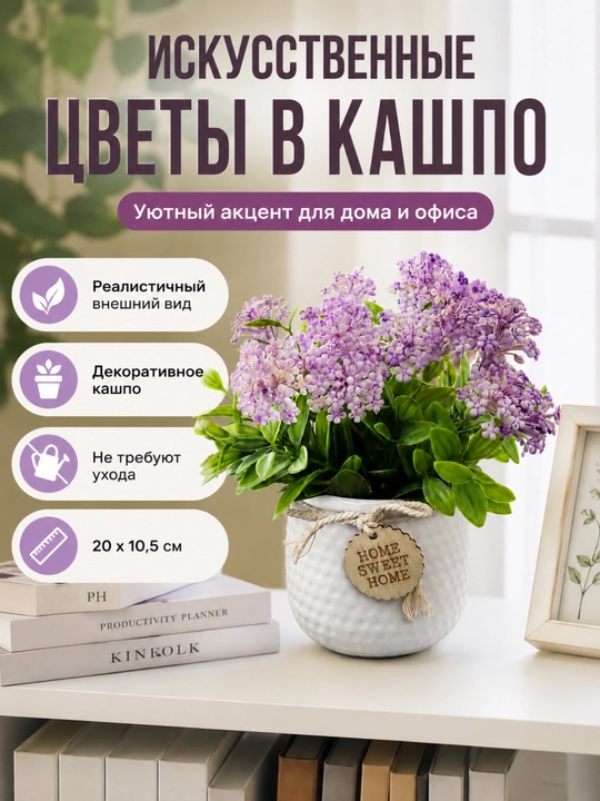Interyer uchun dekorativ sun’iy o‘simlik - 