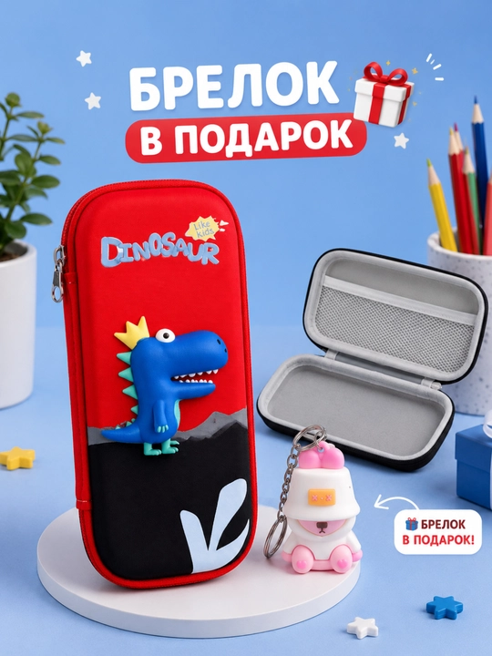 Пенал для школьных принадлежностей - 