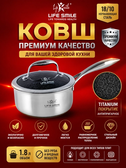 Life Smile Premium Kovsh 16/18 sm – 18/10 Zanglamas Po'lat, Titan Qoplama, Qopqoqli - 